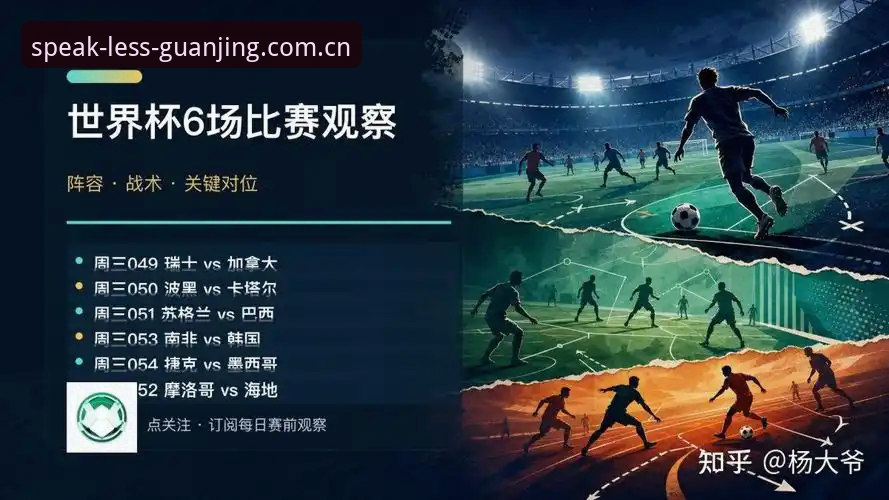 冠竞体育平台赛事复盘完整指南：从数据伤停到赛果追踪的实战手册